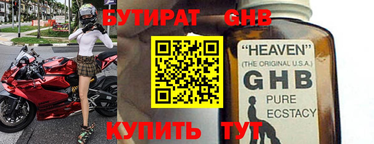 Нижний Новгород  Бутират 99%  Вход с VPN 