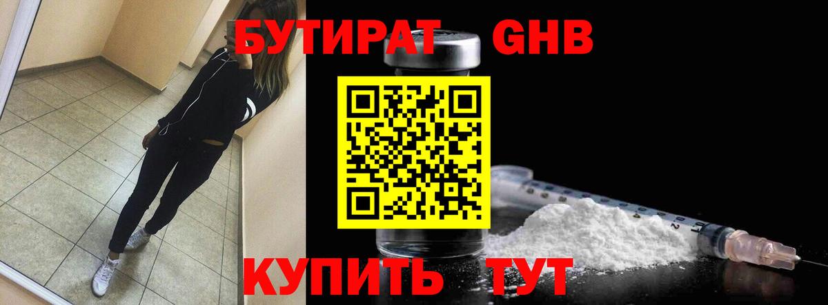 БУТИРАТ вода Нижний Новгород