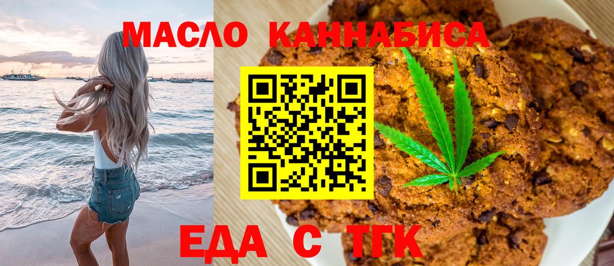 Еда ТГК конопля  Вход с VPN  Нижний Новгород 