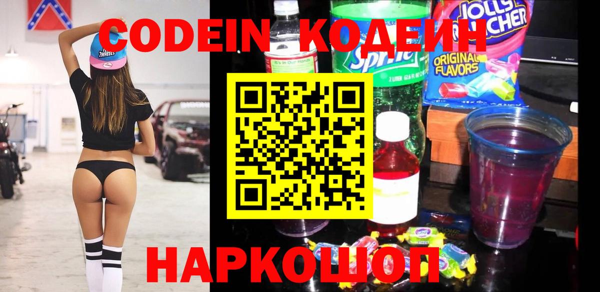Нижний Новгород  Codein напиток Lean (лин)  Кодеиновый сироп Lean напиток Lean (лин)  Вход с VPN 